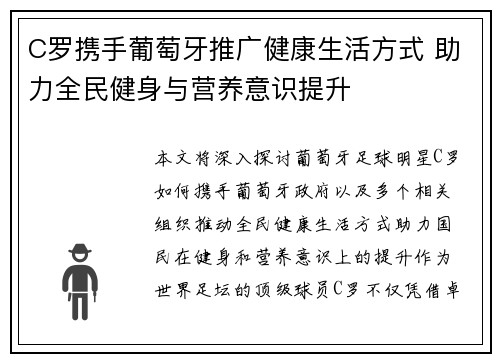 C罗携手葡萄牙推广健康生活方式 助力全民健身与营养意识提升