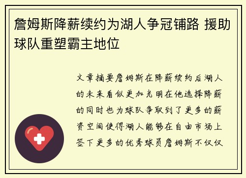 詹姆斯降薪续约为湖人争冠铺路 援助球队重塑霸主地位