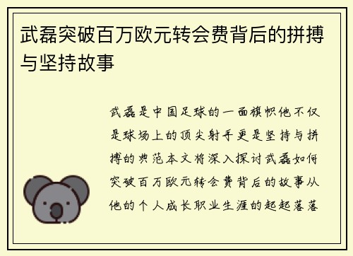 武磊突破百万欧元转会费背后的拼搏与坚持故事