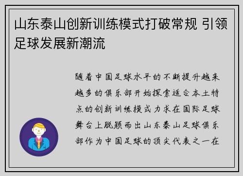山东泰山创新训练模式打破常规 引领足球发展新潮流