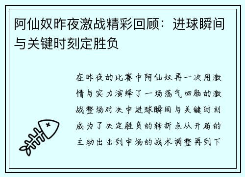 阿仙奴昨夜激战精彩回顾：进球瞬间与关键时刻定胜负