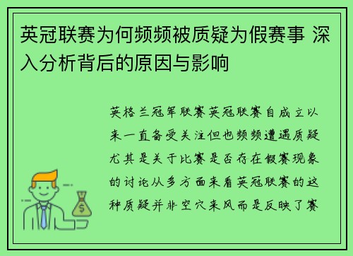 英冠联赛为何频频被质疑为假赛事 深入分析背后的原因与影响