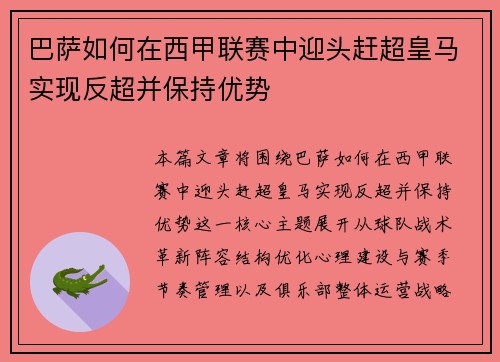 巴萨如何在西甲联赛中迎头赶超皇马实现反超并保持优势 巴萨如何在西甲联赛中迎头赶超皇马实现反超并保持优势