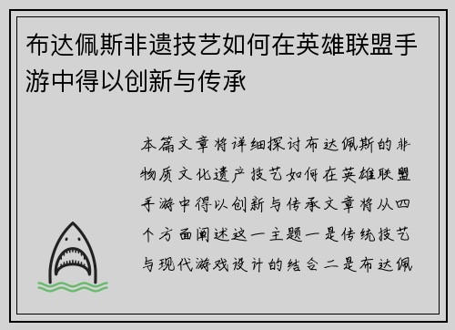 布达佩斯非遗技艺如何在英雄联盟手游中得以创新与传承