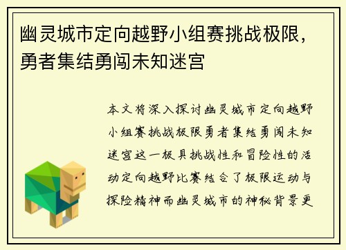 幽灵城市定向越野小组赛挑战极限,勇者集结勇闯未知迷宫 幽灵城市定向越野小组赛挑战极限,勇者集结勇闯未知迷宫