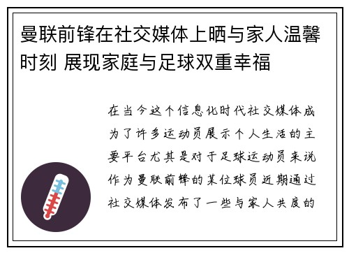 曼联前锋在社交媒体上晒与家人温馨时刻 展现家庭与足球双重幸福