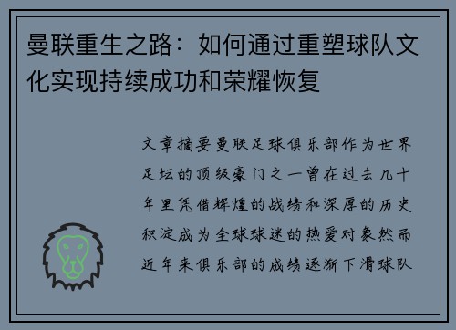 曼联重生之路：如何通过重塑球队文化实现持续成功和荣耀恢复